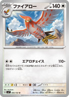 ファイアロー U (085/102) [SV7] 