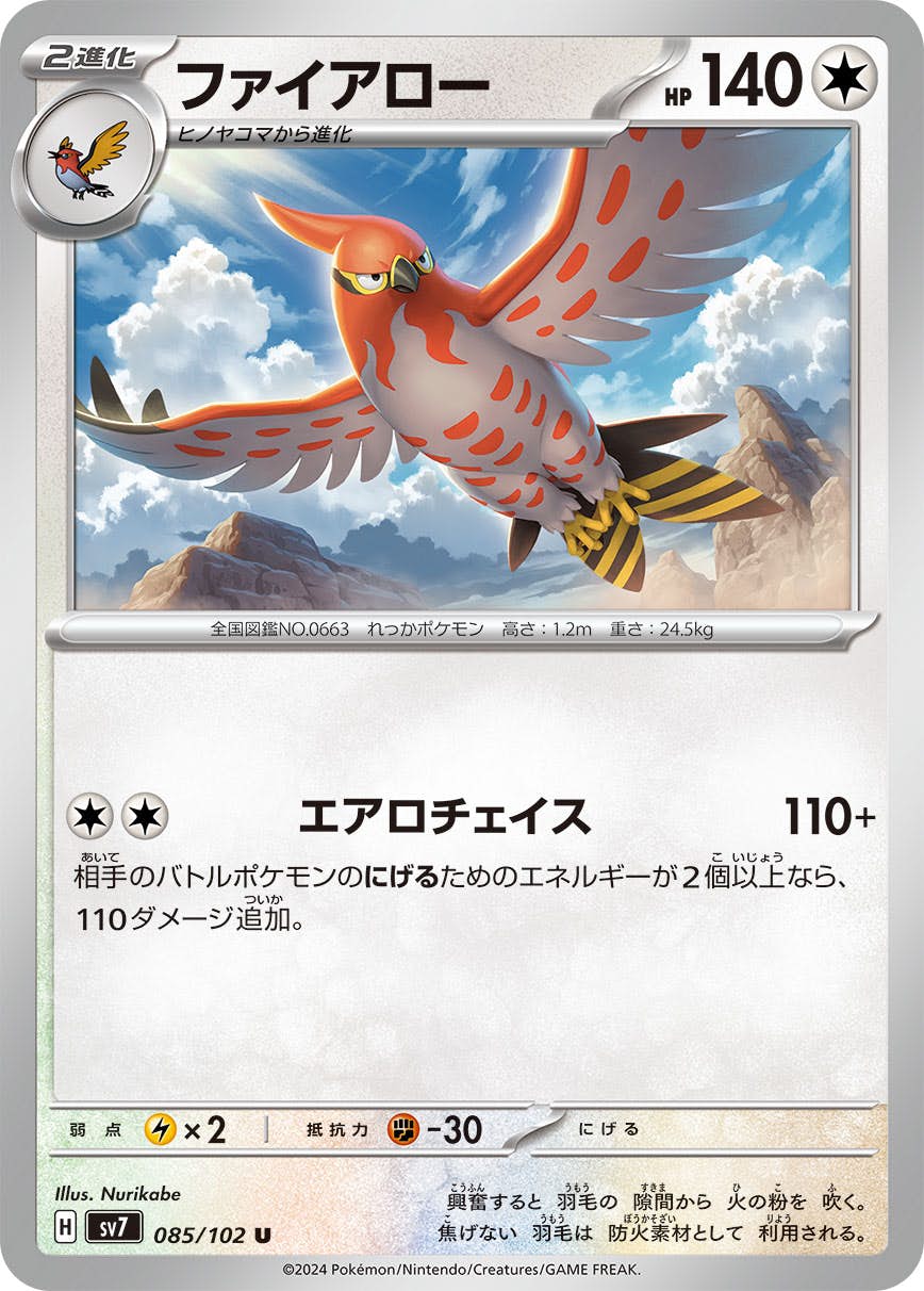 ファイアロー U (085/102) [SV7] 