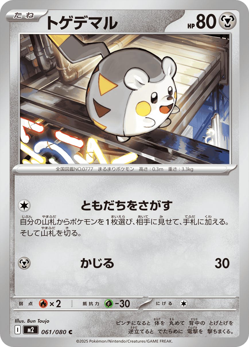 PSA10 トゲデマル ポケモンカード トゲデマル | ポケモンカードゲーム公式ホームページ