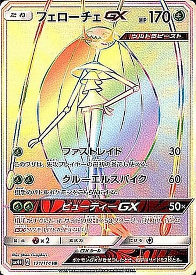 フェローチェ 商品一覧（ポケモンカード） – トレカ（TCG）通販・買取