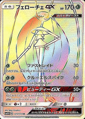 【状態A】フェローチェGX HR (121/114) [SM4+]