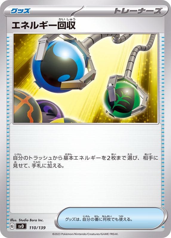 スーパーエネルギー回収【UR】{098/071}