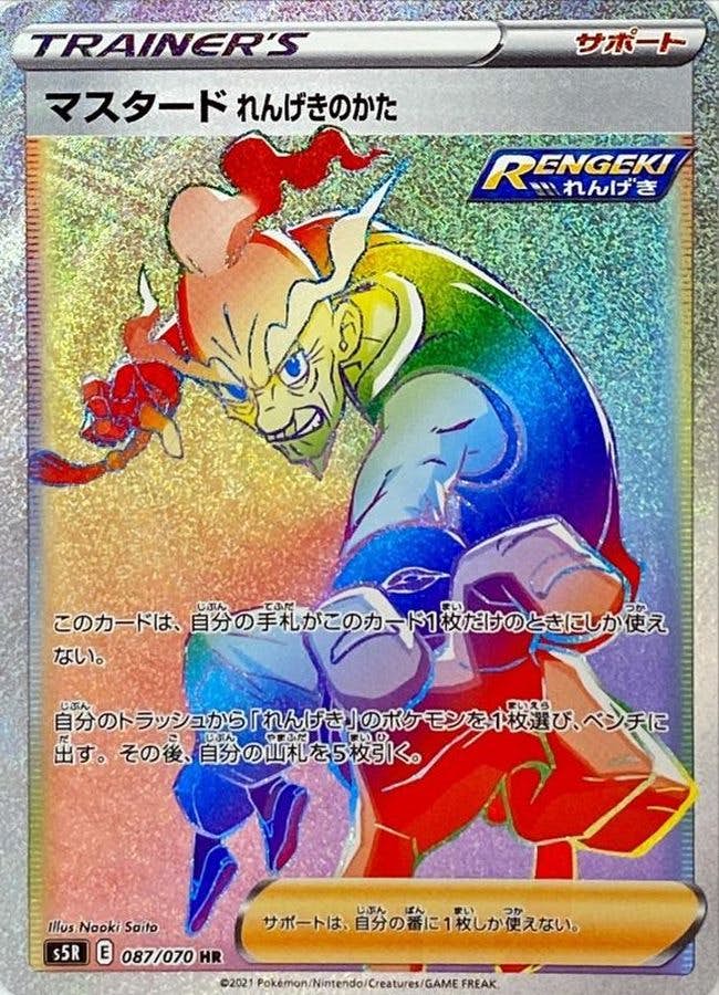 拡張パック「一撃マスター」のポケモンカード商品一覧 – ページ 2