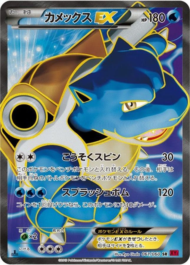 ポケモン - ポケモンカード カメックス カメックスEX | ポケモンカードゲーム公式ホームページ