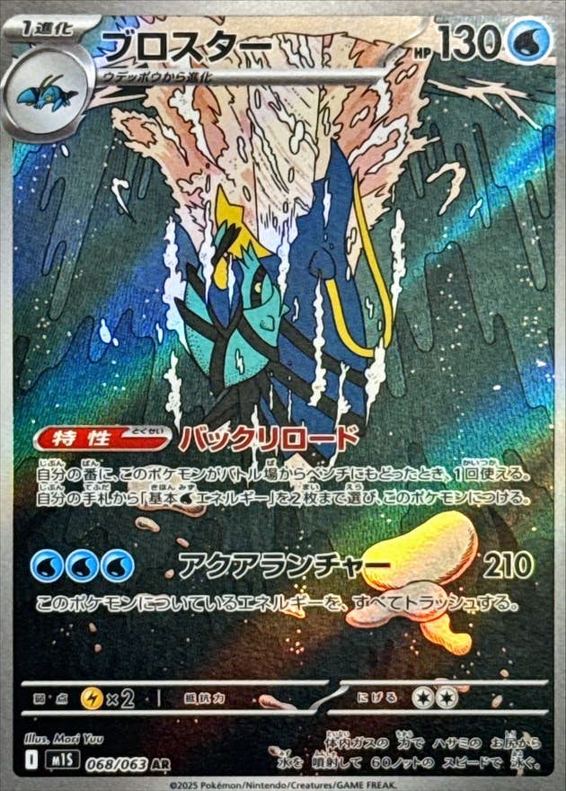 【PSA10】ブロスター AR未開封梱包 日本トレカセンター直送品【値下げ不可】 状態A-】ブロスター AR (068/063) [M1S] の通販・買取価格（ポケモン