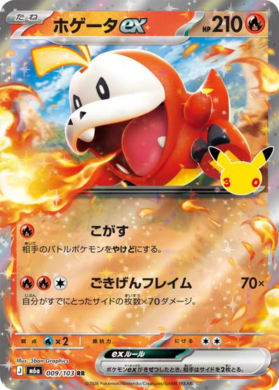 ホゲータex RR (009/103) [M6A] 