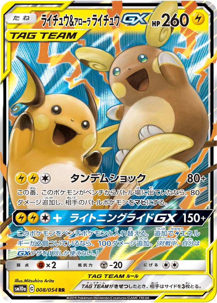楽天 状態B】ライチュウ&アローラライチュウGX RR [SM10A (008/054) ポケモンカードゲーム