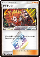フラダリ AR (089/094) [SM6] 