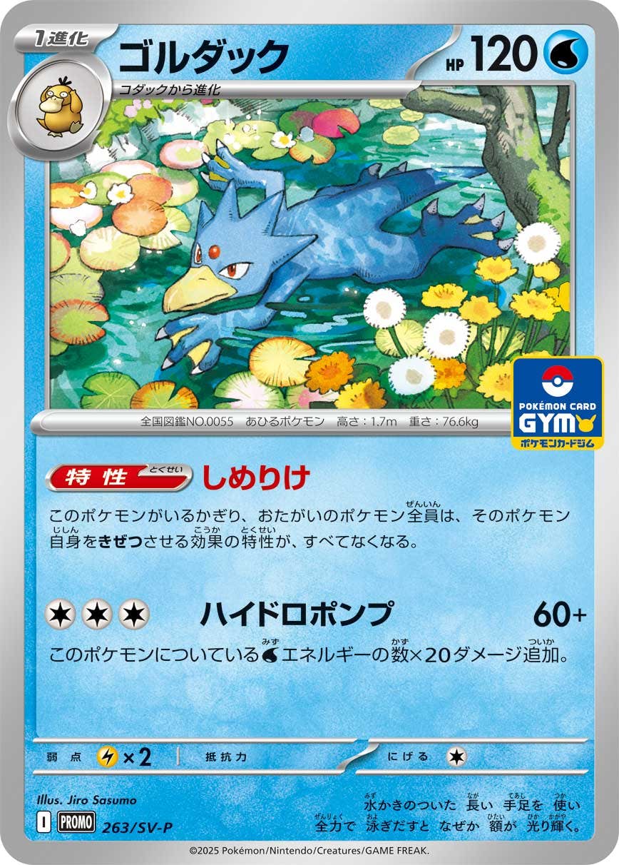 ゴルダック 商品一覧（ポケモンカード） – トレカ（TCG）通販