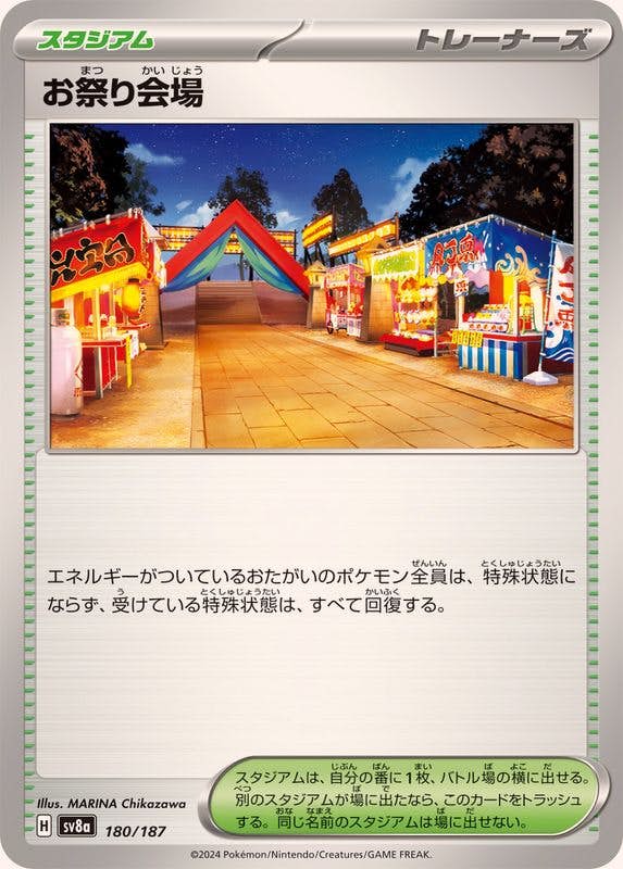 お祭り会場(180/187) [SV8A] 