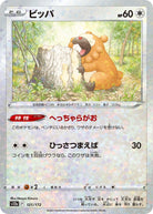 ビッパ(121/172) [S12A] 