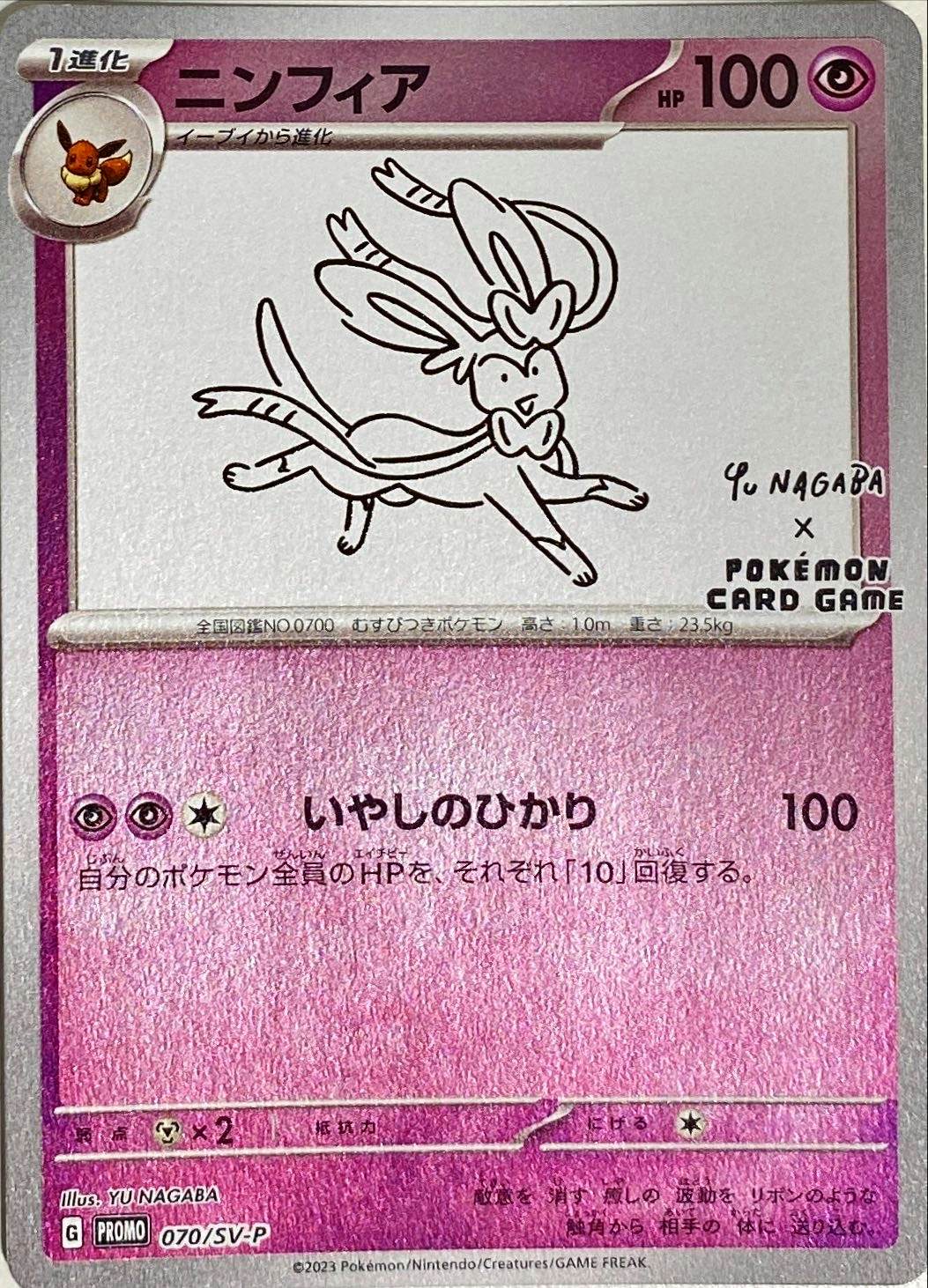 ニンフィア 商品一覧（ポケモンカード） – ページ 2 – トレカ（TCG