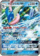 ゲッコウガGX RR (033/150) [SM8B] 