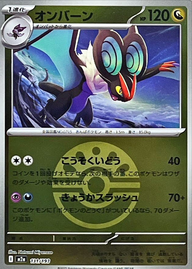 オンバーン 商品一覧（ポケモンカード） – トレカ（TCG）通販・買取