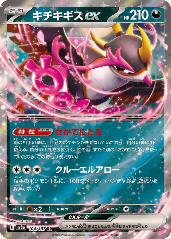 キチキギス 商品一覧（ポケモンカード） – トレカ（TCG）通販・買取