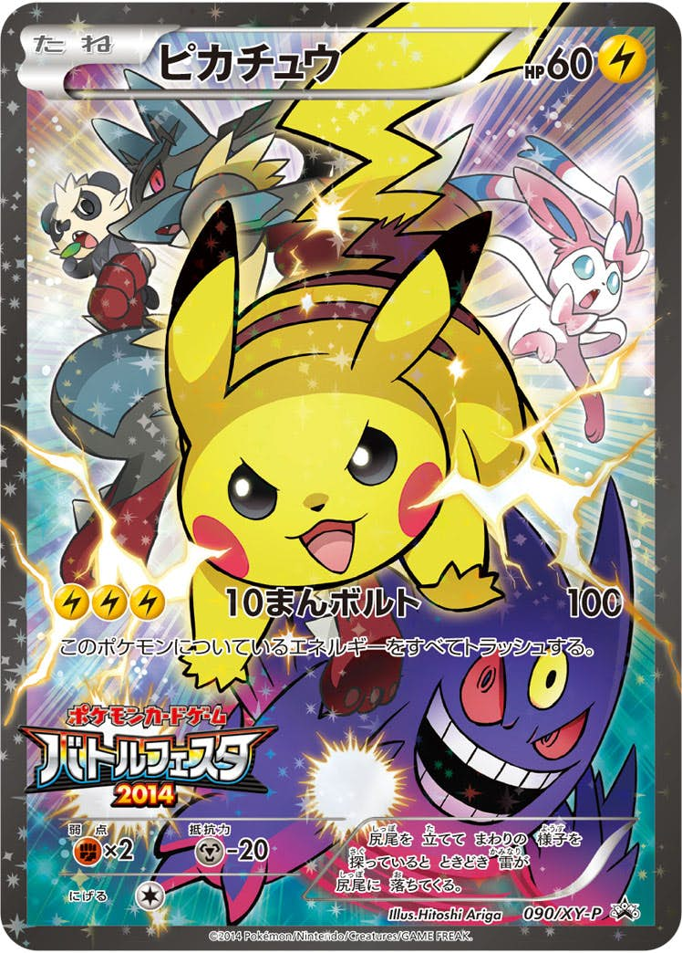 ピカチュウ(090/XY-P) [xyp] {PROMO}【状態B】 の通販・買取価格（ポケモンカード）