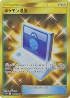 ポケモン通信 UR (116/095) [SM9] 
