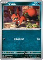 クスネ C (041/063) [M1L]