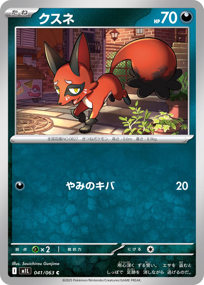 クスネ C (041/063) [M1L]