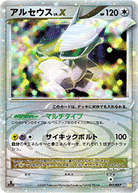 アルセウス(011/017) [DPT4-SLP] 