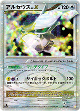 アルセウス(011/017) [DPT4-SLP] 