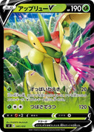 アップリューV(ノーマル仕様)(041/414) [SI] 