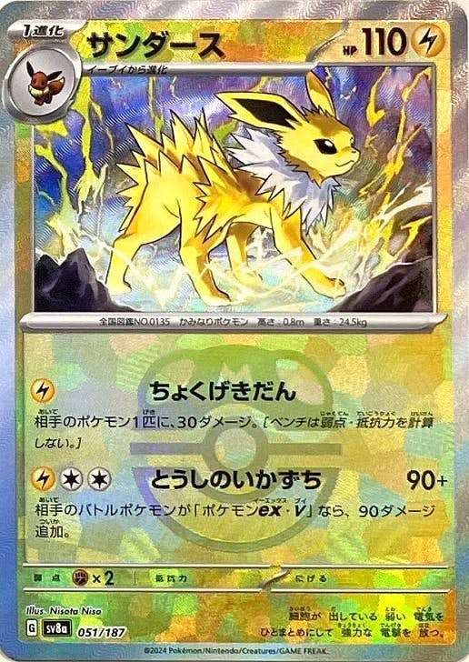 PSA10】サンダース マスターボール # - メルカリ
