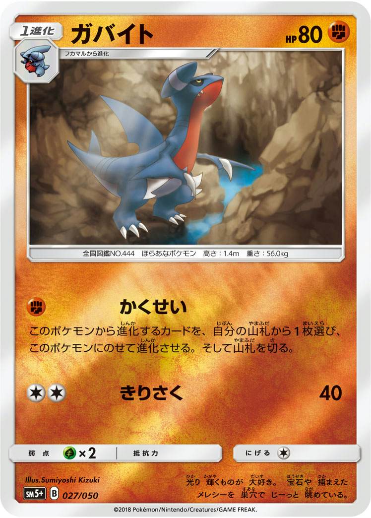 ガバイト 商品一覧（ポケモンカード） – トレカ（TCG）通販・買取なら