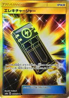 エレキチャージャー UR (063/052) [SM8A] 