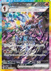 【状態A】ソウブレイズex SAR (203/187) [SV8a]