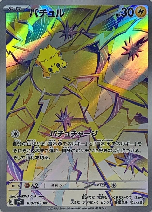 状態A】バチュル AR (108/102) [sv7] の通販・買取価格