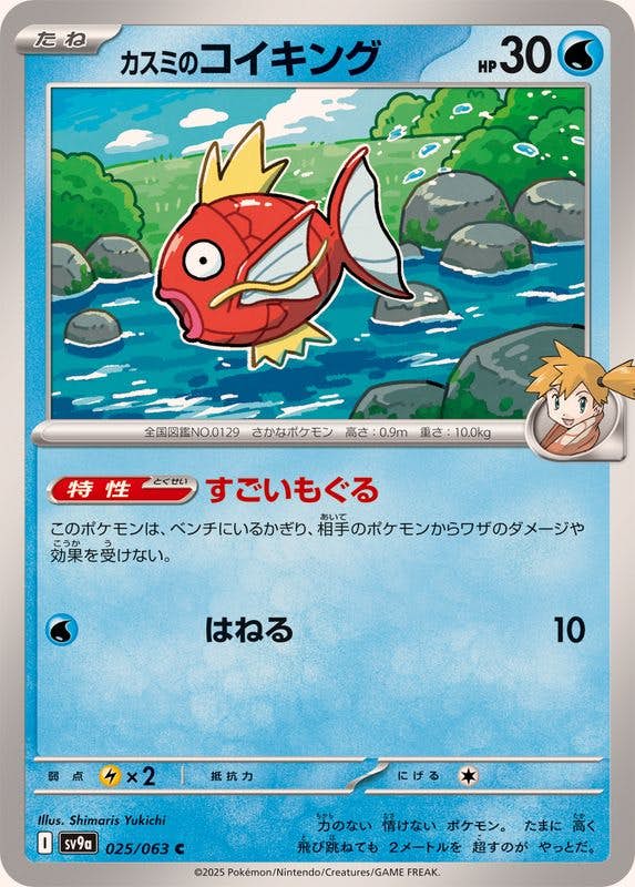 コイキング 商品一覧（ポケモンカード） – トレカ（TCG）通販・買取