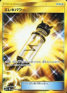 エレキパワー UR (071/060) [JTC] 
