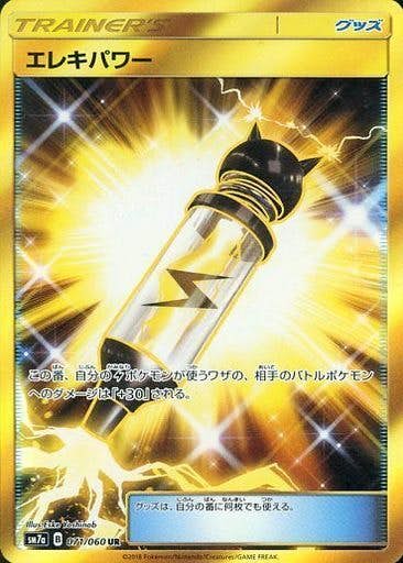 エレキパワー UR (071/060) [JTC] 