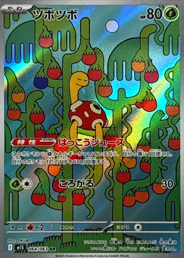 ツボツボ AR (064/063) [M1S]