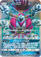 フーパGX(054/052) [sm8a] {SR}