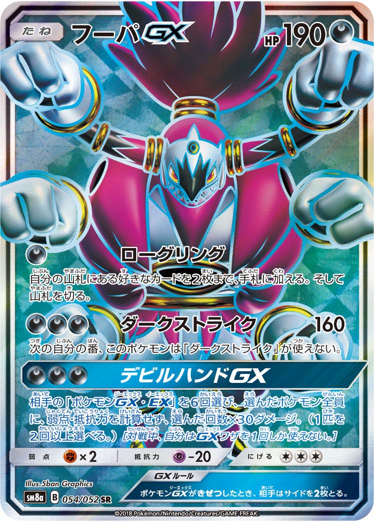 フーパGX HR PSA10 状態A-】フーパGX SR (054/052) [SM8A] の通販・買取価格（ポケモン