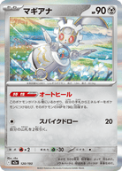 マギアナ(R仕様)(120/193) [M2A] 