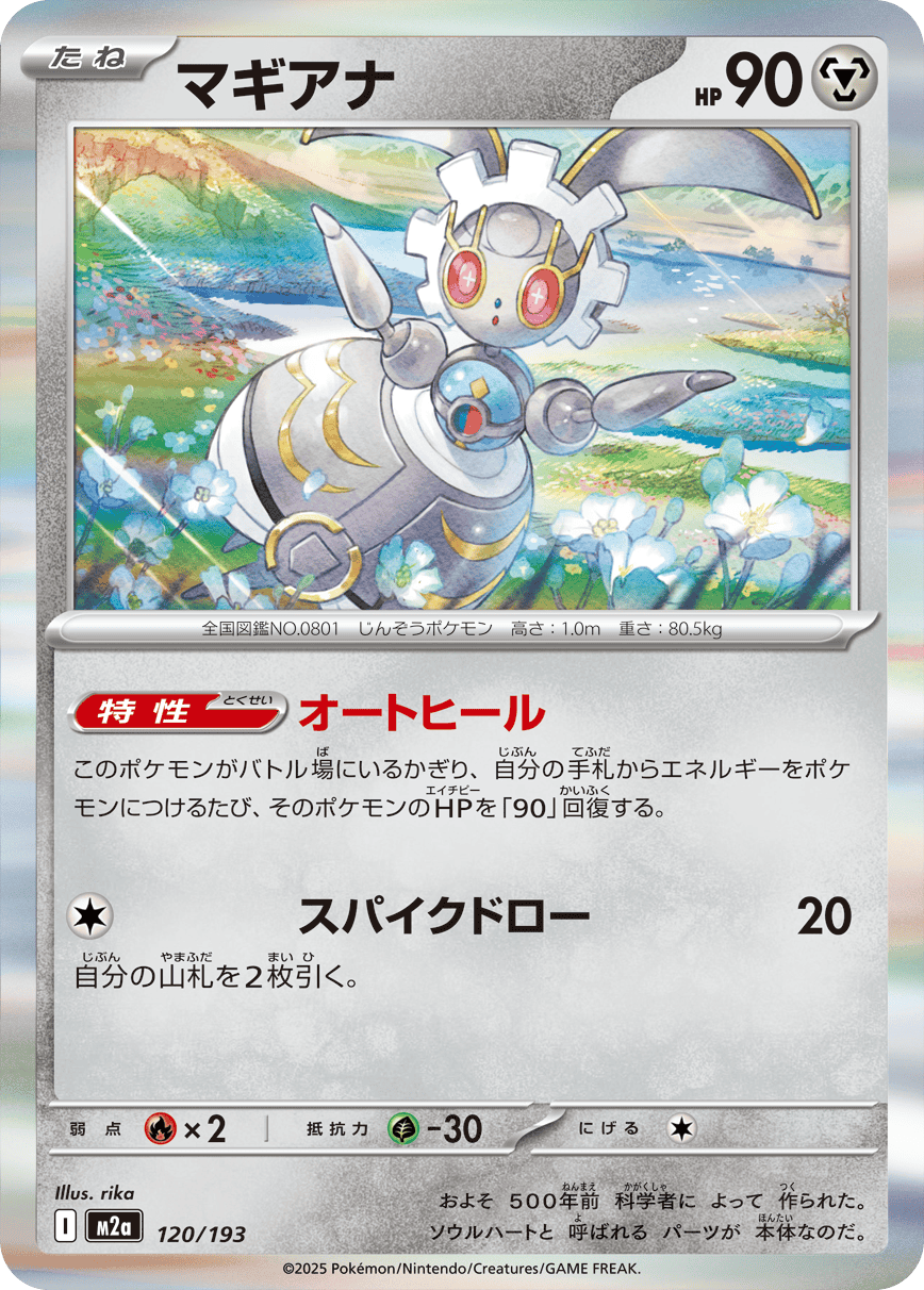 マギアナ(R仕様)(120/193) [M2A] 