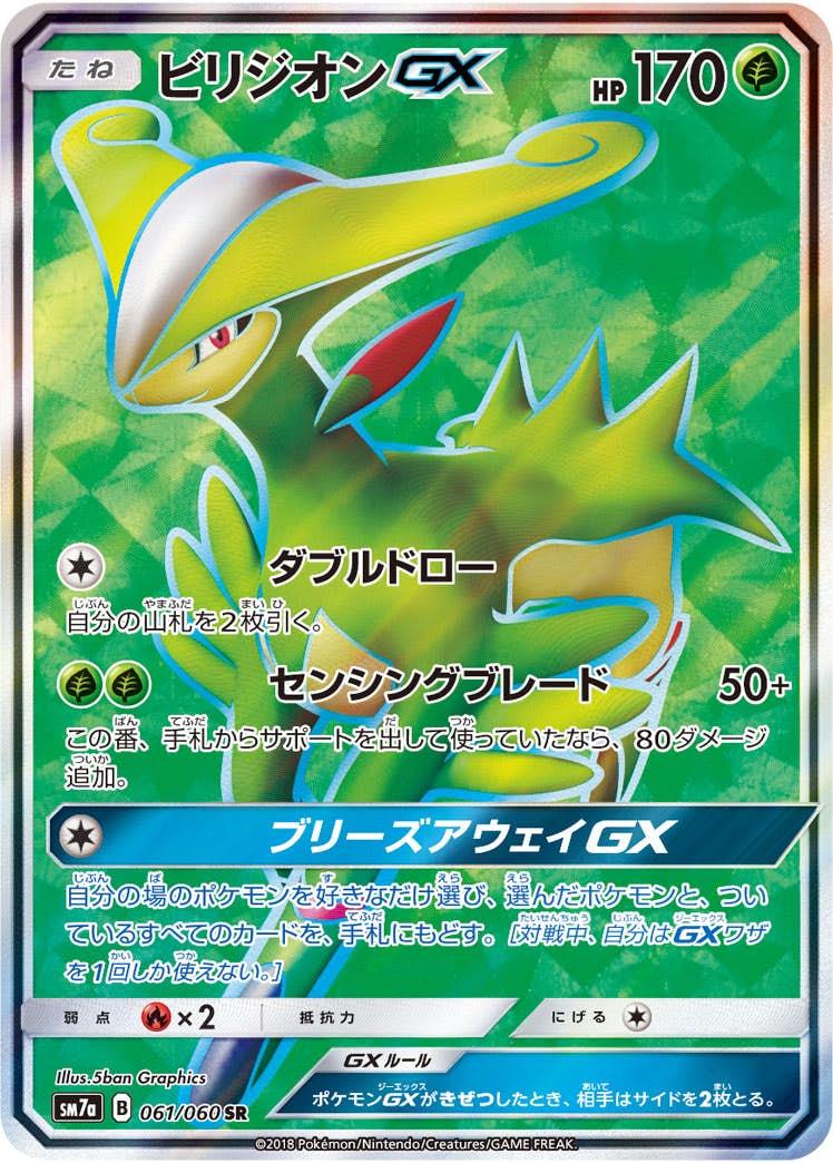 ビリジオン 商品一覧（ポケモンカード） – トレカ（TCG）通販