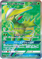 ビリジオンGX(061/060) [sm7a] {SR}