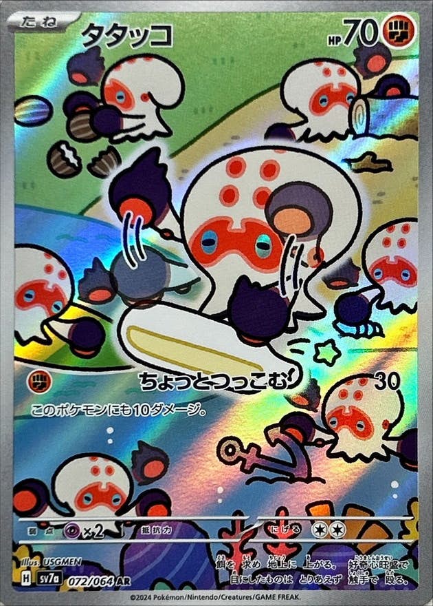 状態A-】タタッコ AR (072/064) [SV7A] の通販・買取価格（ポケモン