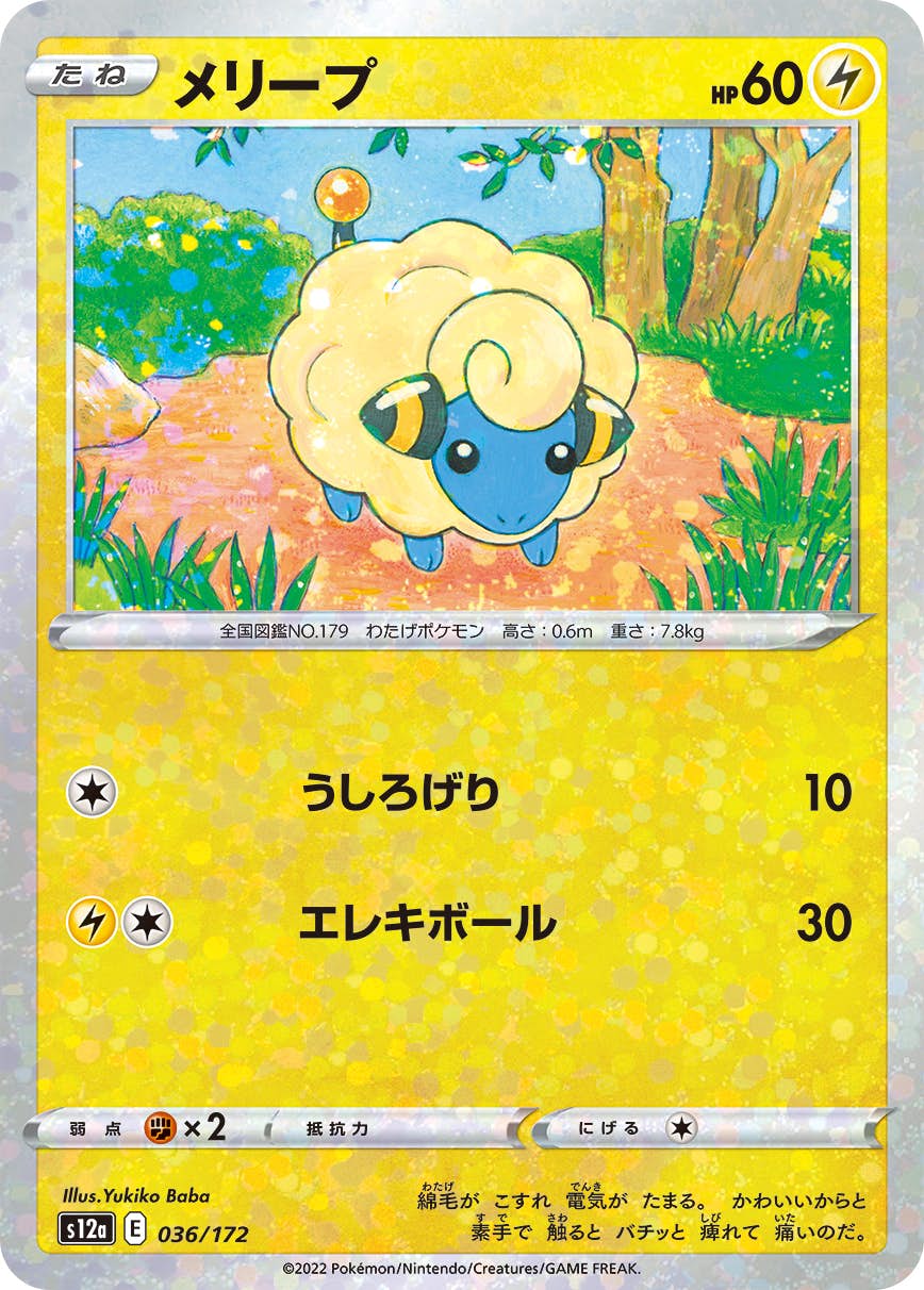 PSA10鑑定済〕メリープ【AR】{209/172}の通販 カードラッシュ