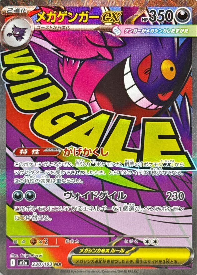 ハイクラスパック 「MEGAドリームex」 – ページ 5 – トレカ（TCG）通販