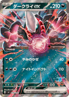 ダークライex(RR仕様)(034/066) [SVI] 
