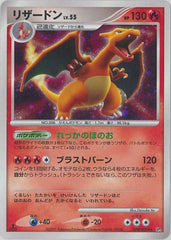 【状態A-】リザードンLV.55 ★ (DPBP/#006) [DP3]