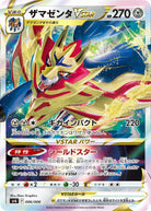 ザマゼンタVSTAR(006/006) [SP6] 
