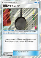 鋼鉄のフライパン TR (053/054) [SM9B]