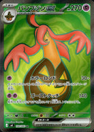 パンプジンex SR (100/083) [M4] 