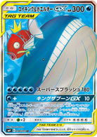 コイキング&ホエルオーGX SR (098/095) [SM9] 